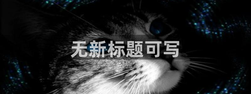 万向娱乐登陆